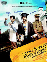 Tamilselvanum Thaniyar Anjalum